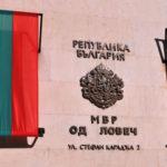 ОДМВР-Ловеч