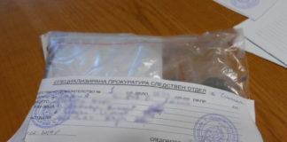 Иззети доказателства при акцията