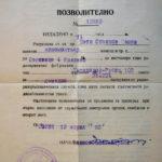 Позволително