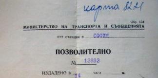 Позволително