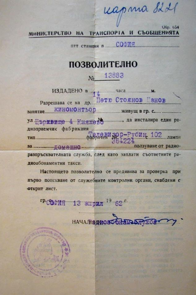 Позволително