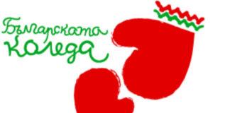 Българската Коледа