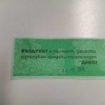 Зелен билет