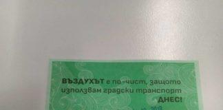 Зелен билет