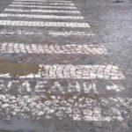 Пешеходна пътека в квартал Красно село в София