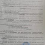 Част от договора