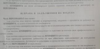 Част от договора