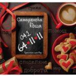 Самарянска къща