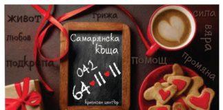 Самарянска къща