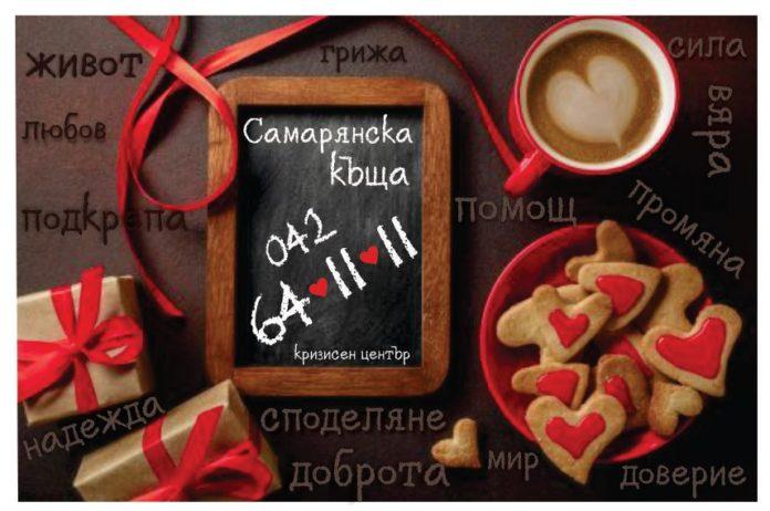 Самарянска къща