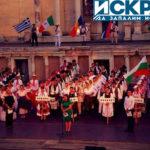 Международен фолклорен фестивал