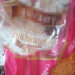 Какво има в хляба