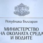 Министерство на околната среда и водите