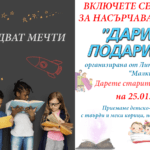 Кампания за насърчаване на четенето