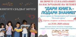 Кампания за насърчаване на четенето