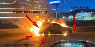 Горящ автомобил