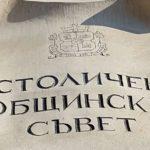 Столичен общински съвет