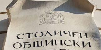 Столичен общински съвет