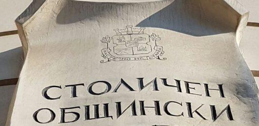 Столичен общински съвет