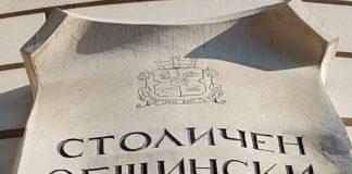 Столичен общински съвет