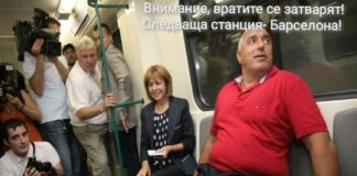 Следващата спирка