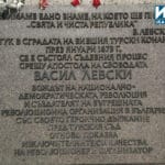 Васил Левски