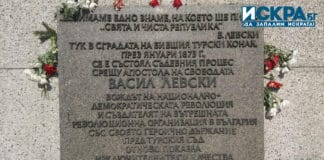 Васил Левски