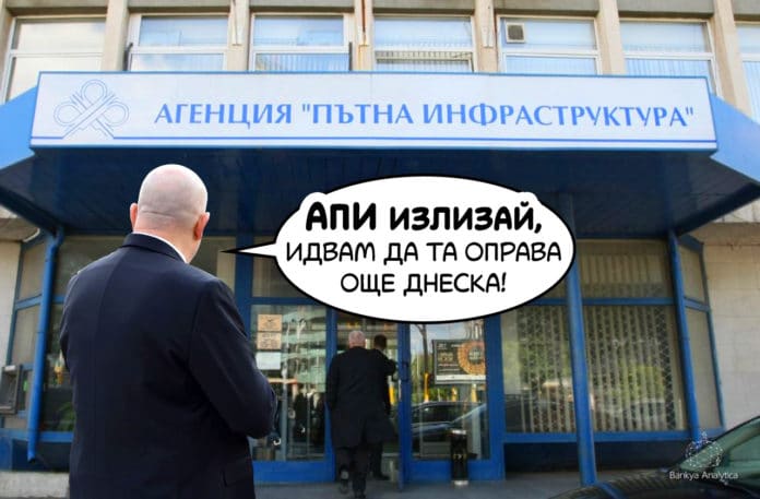 АПИ. Снимка: Иван Червенков