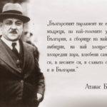 Атанас Буров