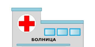 Как се продава болница?