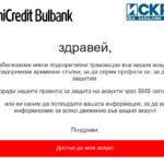 Писмо от Unicredit Bulbank