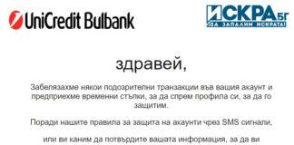 Писмо от Unicredit Bulbank