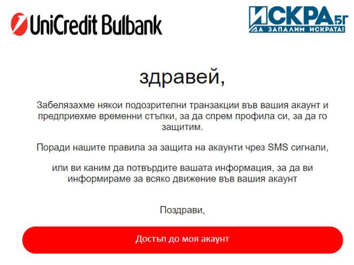 Писмо от Unicredit Bulbank