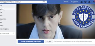 Аз подкрепям Лаура Кьовеши