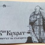 От Фондация Въздигане раздадоха книжки-комикси Кан Кубрат