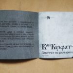 От Фондация Въздигане раздадоха книжки-комикси Кан Кубрат