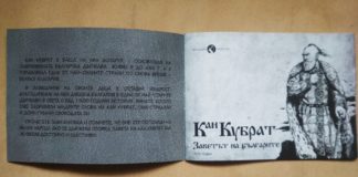 От Фондация Въздигане раздадоха книжки-комикси Кан Кубрат