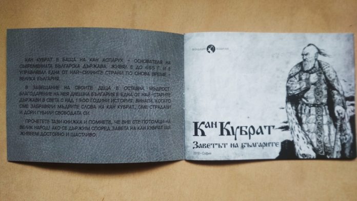 От Фондация Въздигане раздадоха книжки-комикси Кан Кубрат