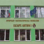 ПМГ Екзарх Антим I Видин