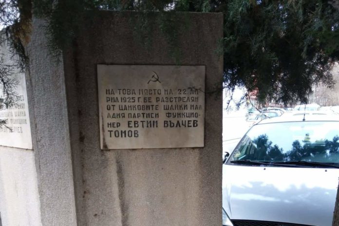 Паметна плоча