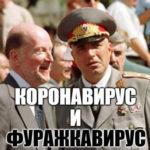 Коронавирус смях