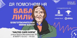 Снимка: Фейсбук