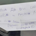 Бележката. Снимка: Фейсбук