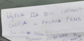 Бележката. Снимка: Фейсбук