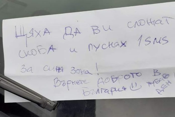 Бележката. Снимка: Фейсбук