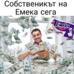 Коронавирус смях