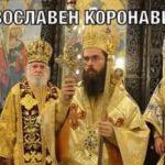 Коронавирус смях