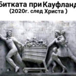 Битката при Кауфланд