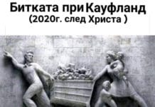 Битката при Кауфланд