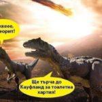 Коронавирус смях